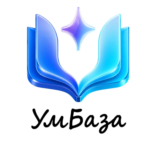 Ум - это База — канал в мессенджере MAX