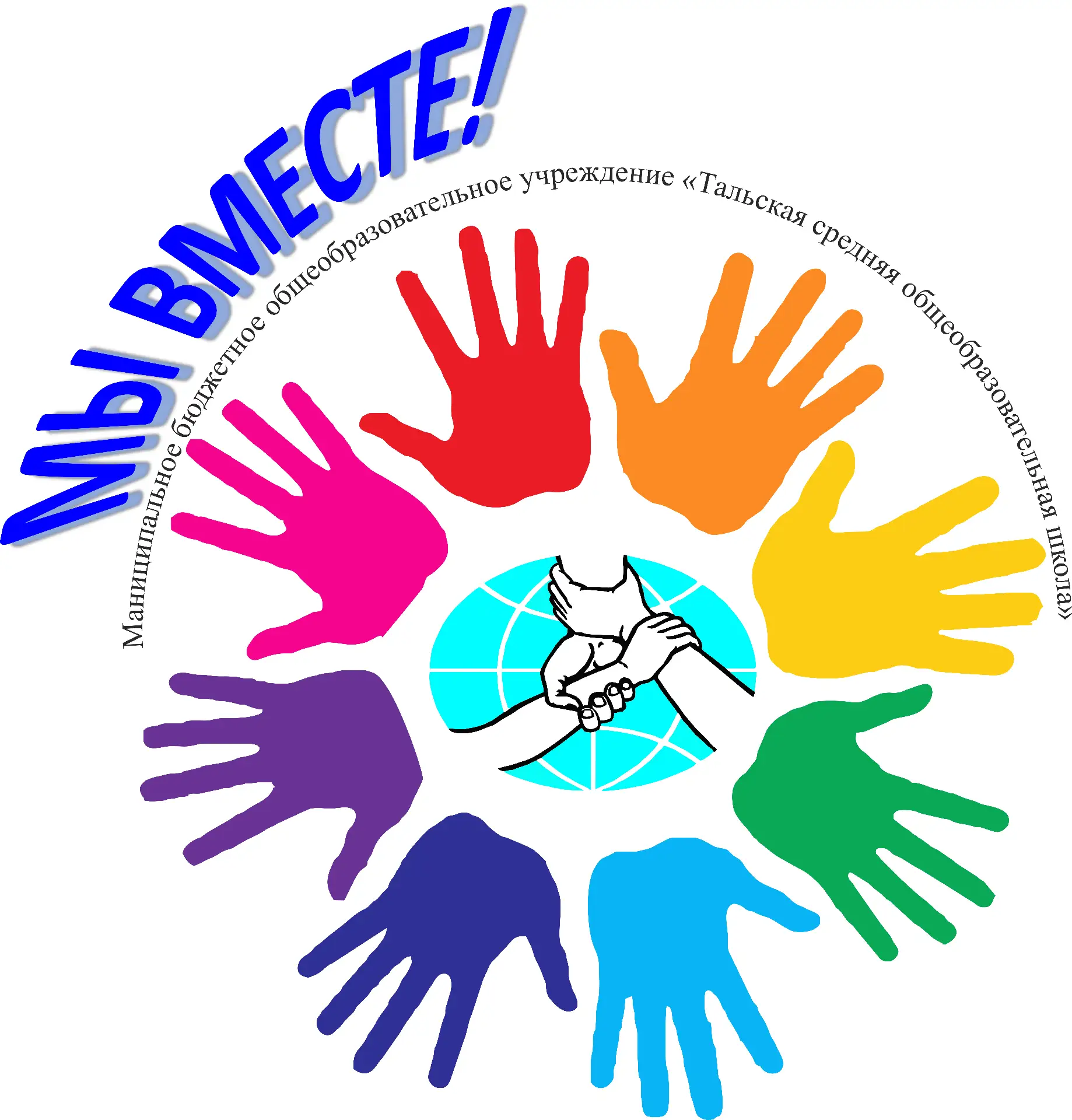 Канал МБОУ ТАЛЬСКАЯ СОШ