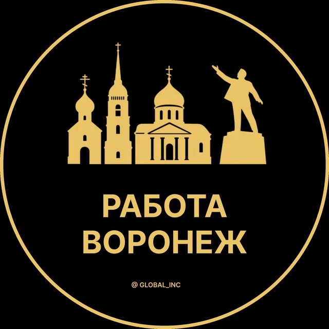 Работа Воронеж — канал в мессенджере MAX