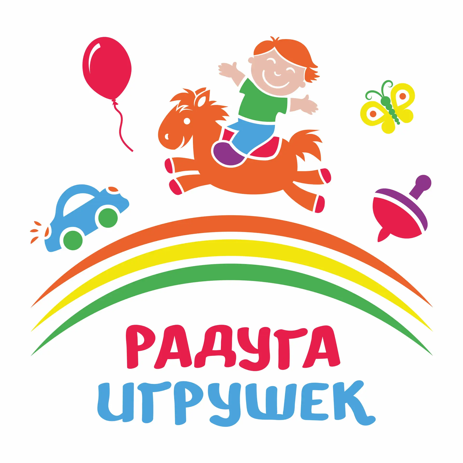 Радуга игрушек, г. Димитровград, Наталия
