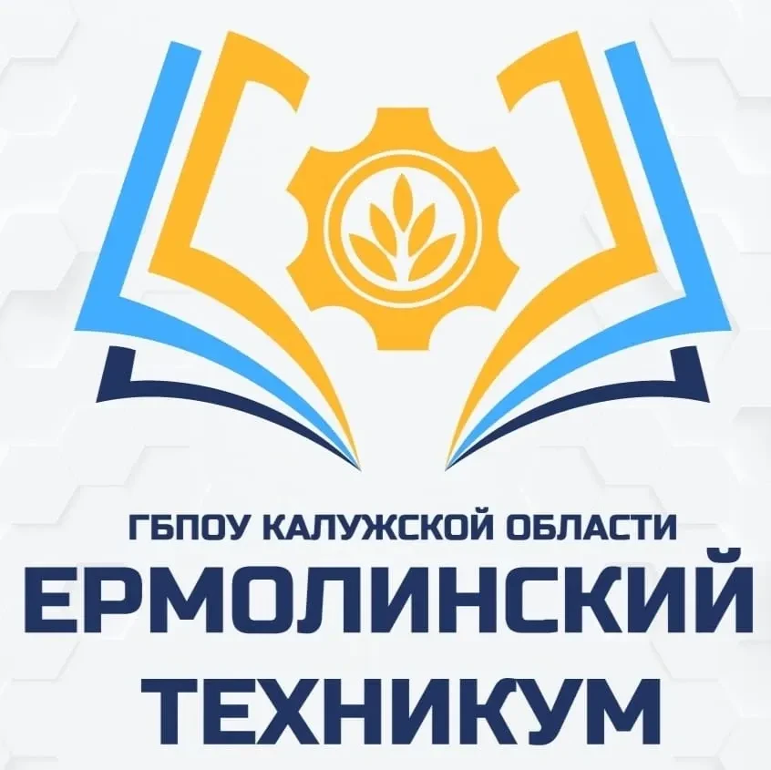 ГБПОУ КО "Ермолинский техникум"