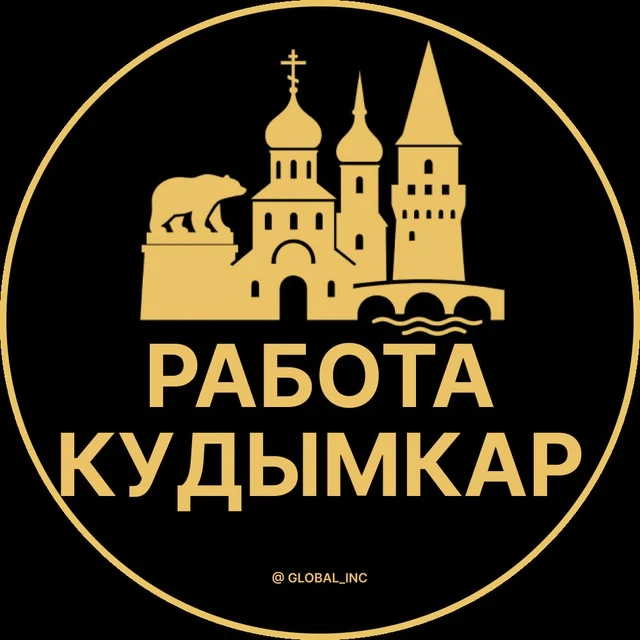 Работа Кудымкар — канал в мессенджере MAX