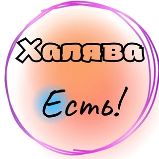 free MAX | промокоды | акции — канал в мессенджере MAX