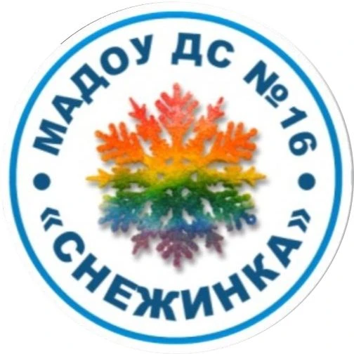 МАДОУ ДС №16 "СНЕЖИНКА" — канал в мессенджере MAX
