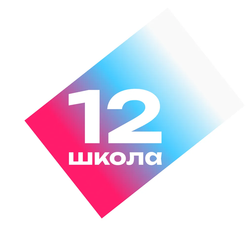 Школа №12 с углубленным изучением английского языка Василеостровского района Санкт-Петербурга — канал в мессенджере MAX