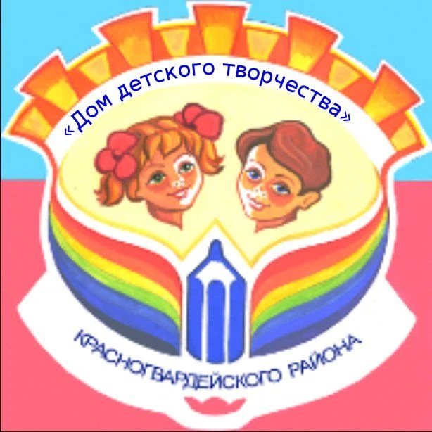 МБУ ДО Дом детского творчества Красногвардейского муниципального округа