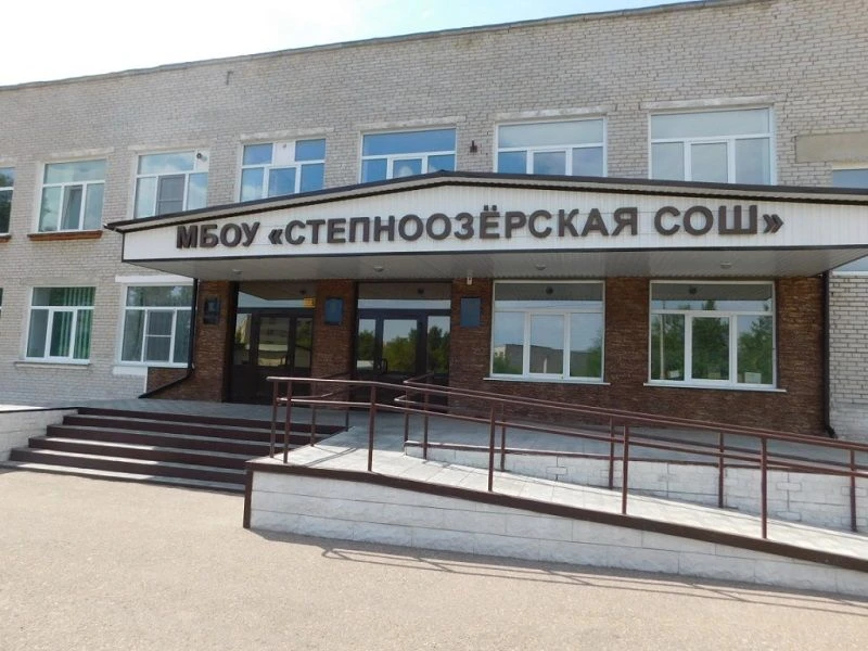 МБОУ Степноозёрская СОШ Благовещенский район Алтайский край
