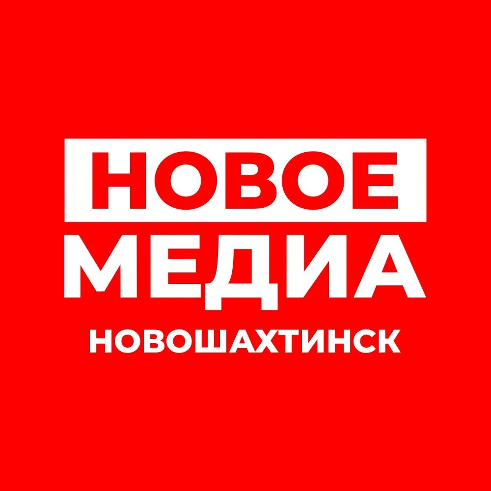 Новошахтинск | Новое медиа — канал в мессенджере MAX