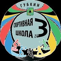Спортивная школа №3 г. Губкин — канал в мессенджере MAX