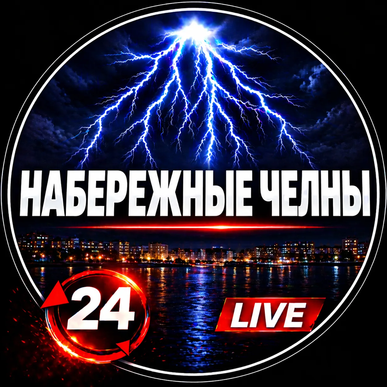 НАБЕРЕЖНЫЕ ЧЕЛНЫ! — канал в мессенджере MAX