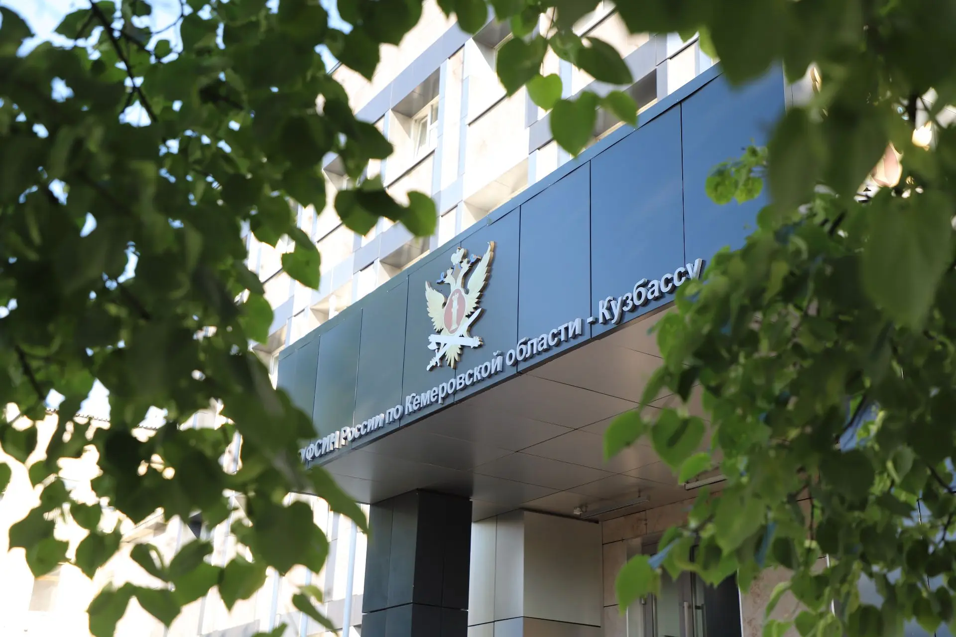 ГУФСИН России по Кемеровской области - Кузбассу