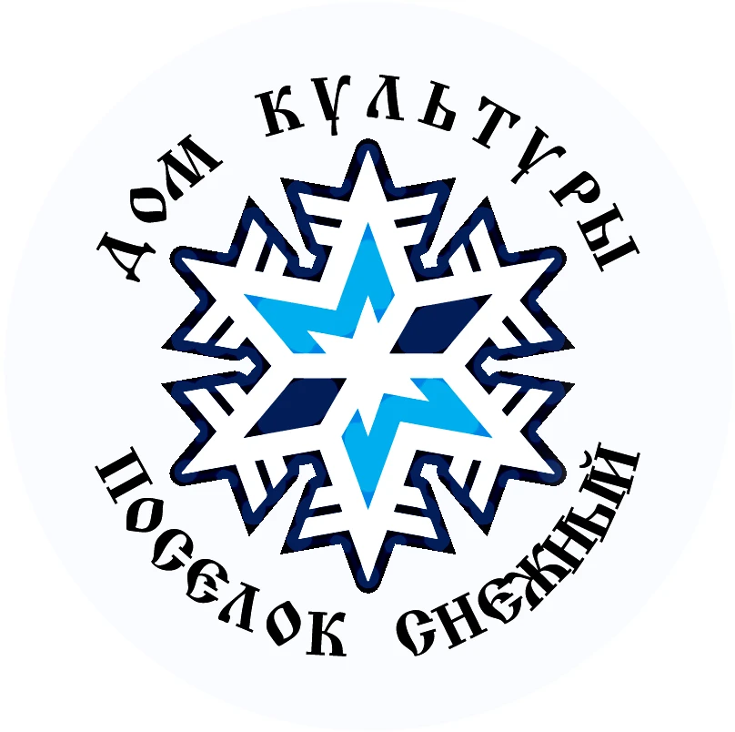 МУ ЦКС "Снежненского сельского поселения"