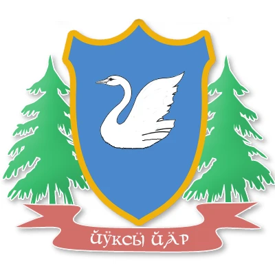 МОУ "Юксарская средняя общеобразовательная школа"