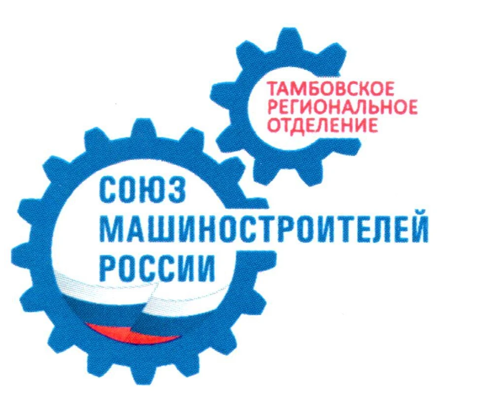 Тамбовское РО СоюзМаш России — канал в мессенджере MAX