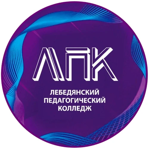 Канал ГОБПОУ "Лебедянский педагогический колледж"
