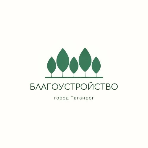 МКУ "Благоустройство" г. Таганрог — канал в мессенджере MAX
