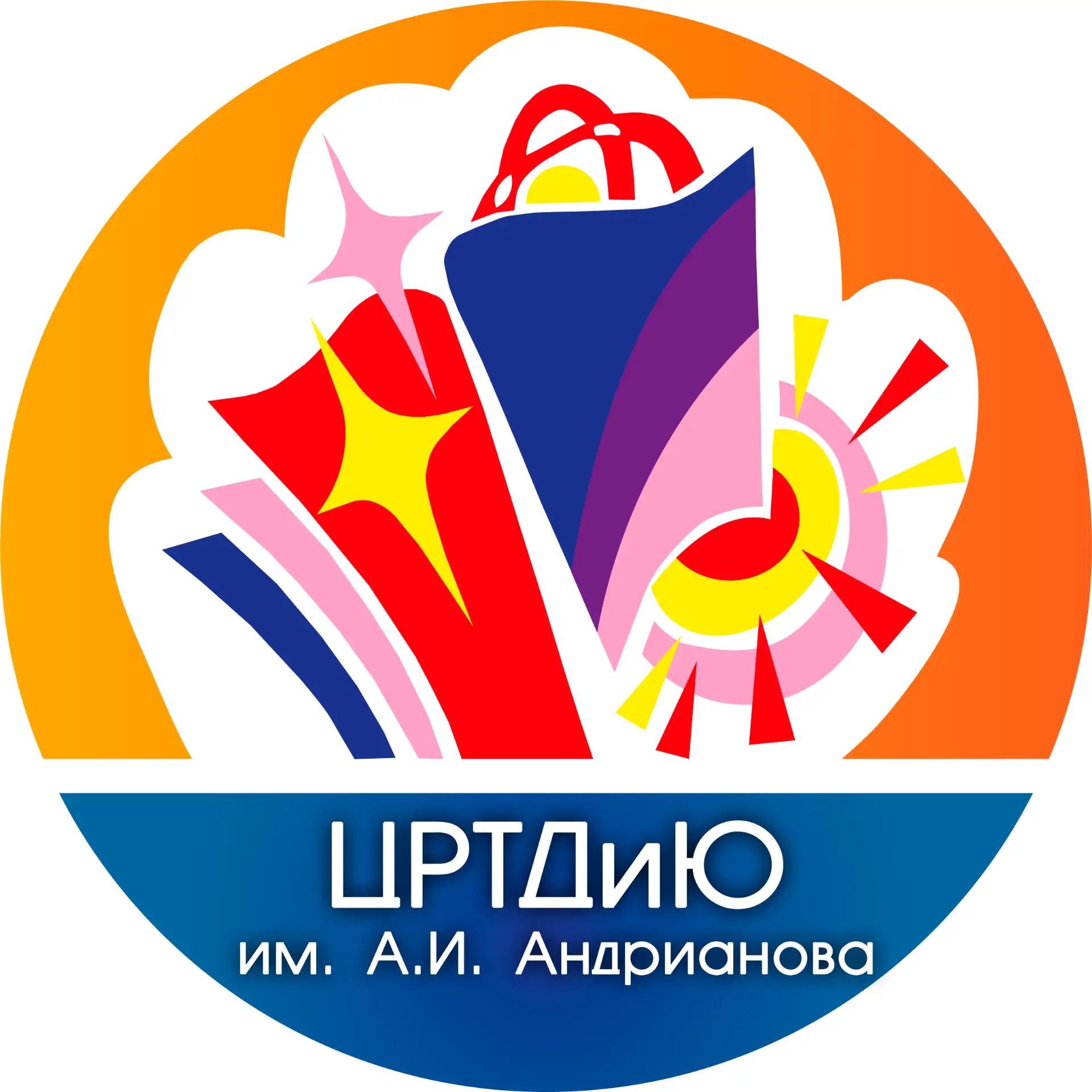 МБОУДО "ЦРТДиЮ им. А.И. Андрианова" г. Новочебоксарск