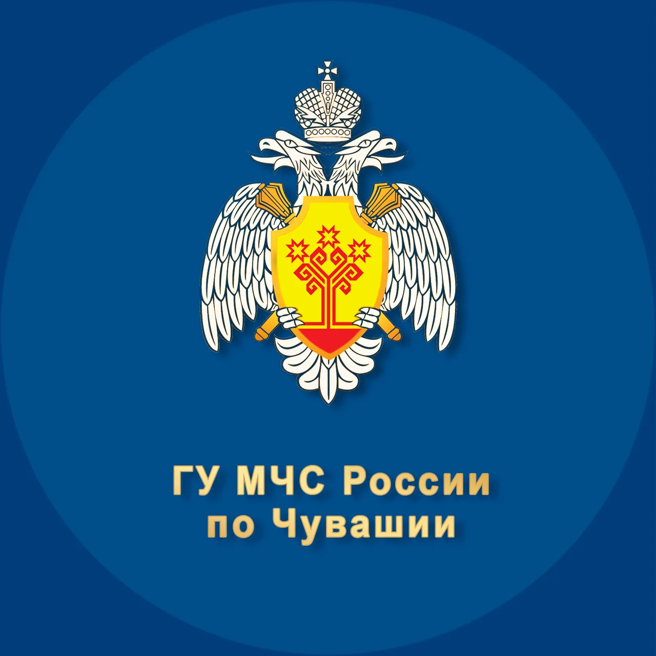 МЧС Чувашской Республики — канал в мессенджере MAX