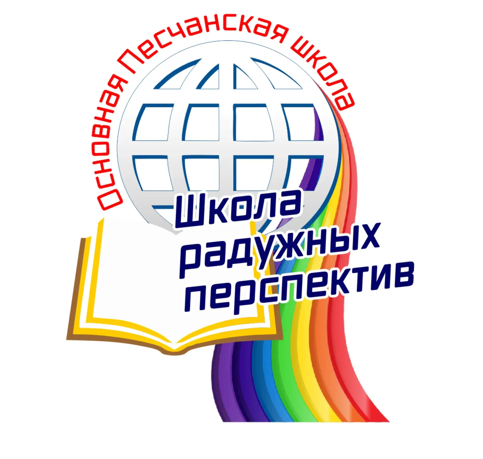 МБОУ "Основная общеобразовательная Песчанская школа"