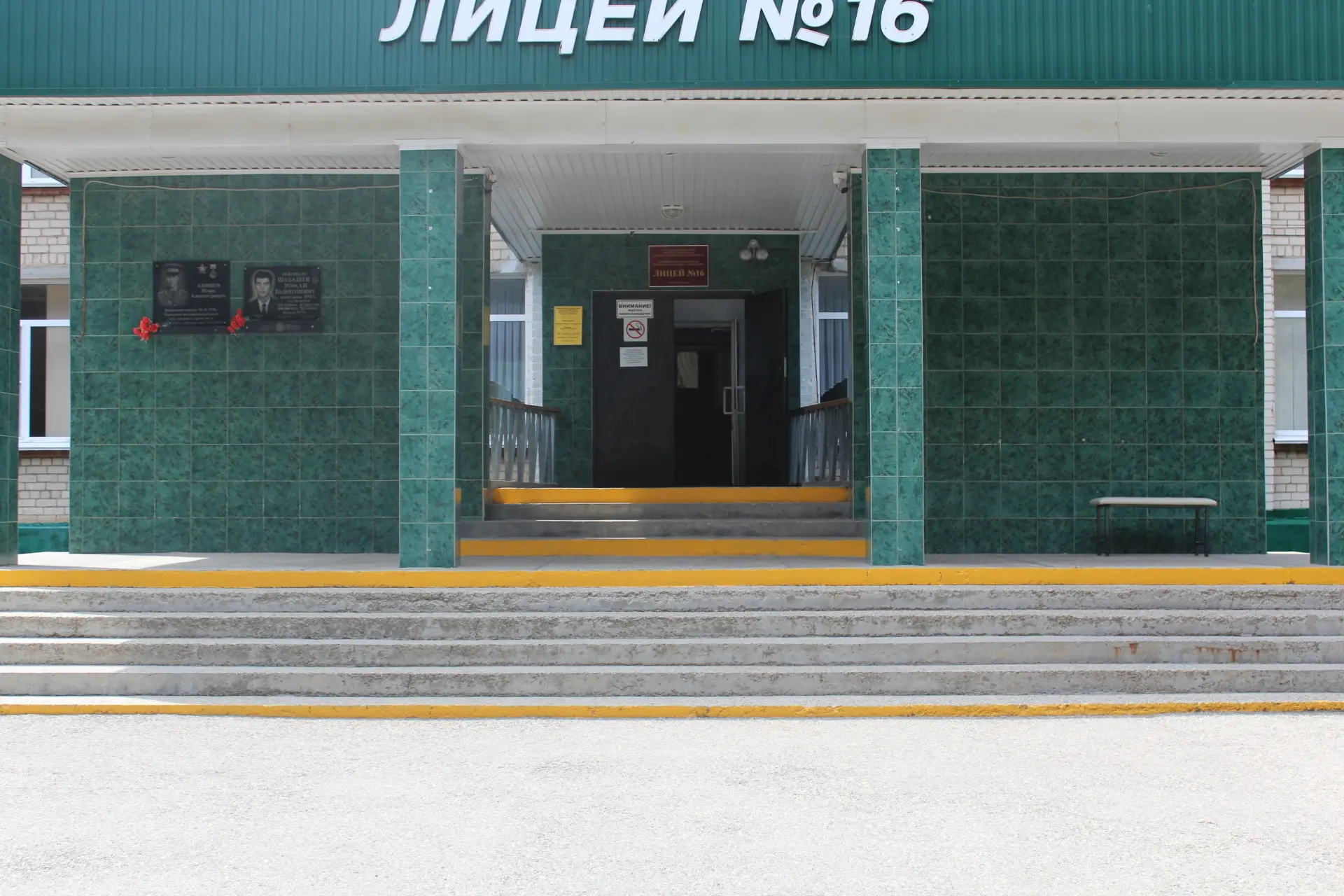 Официальный канал МБОУ лицея № 16 г. Ставрополя