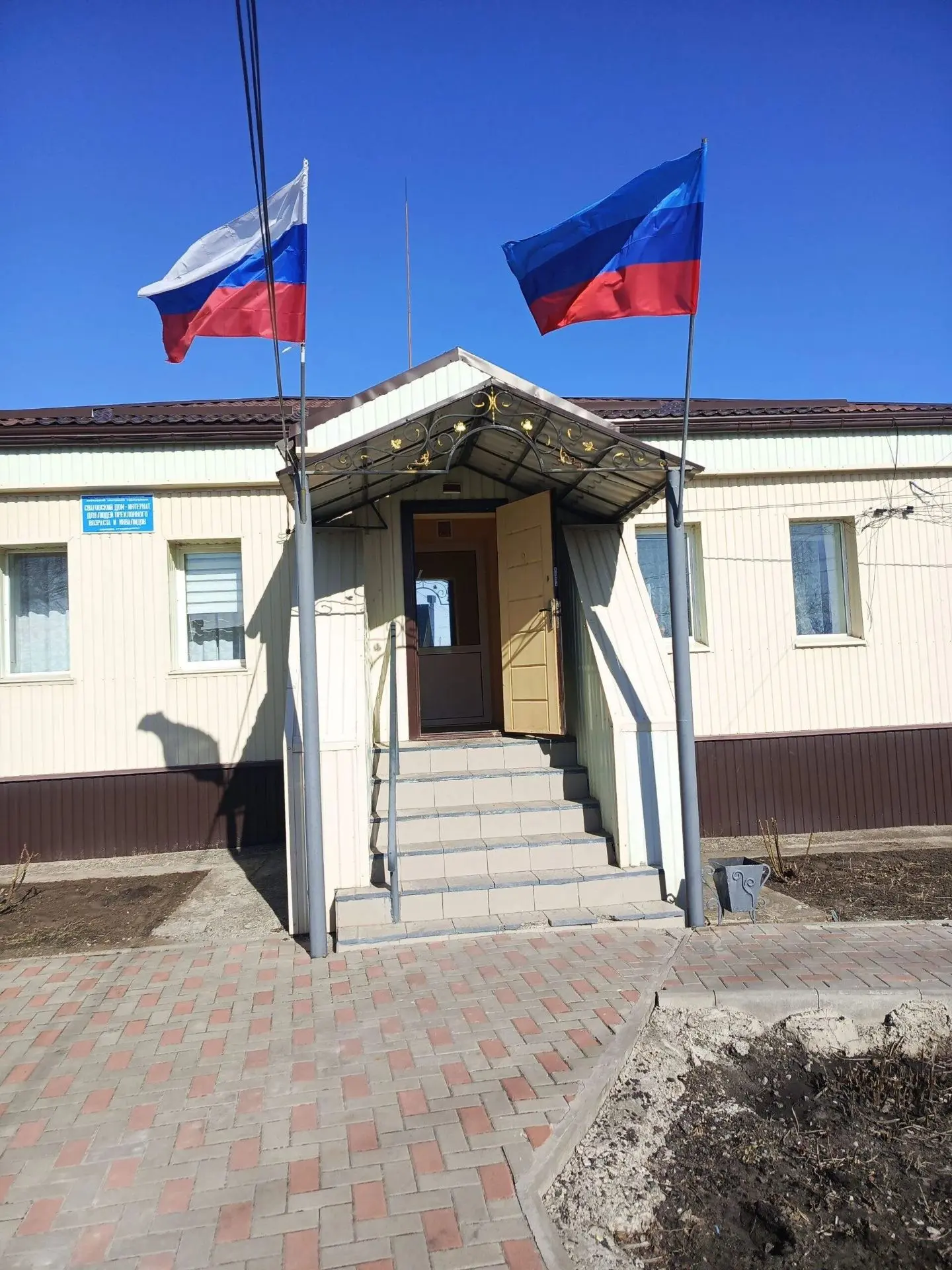 ГБУ ЛНР "Сватовский дом-интернат"