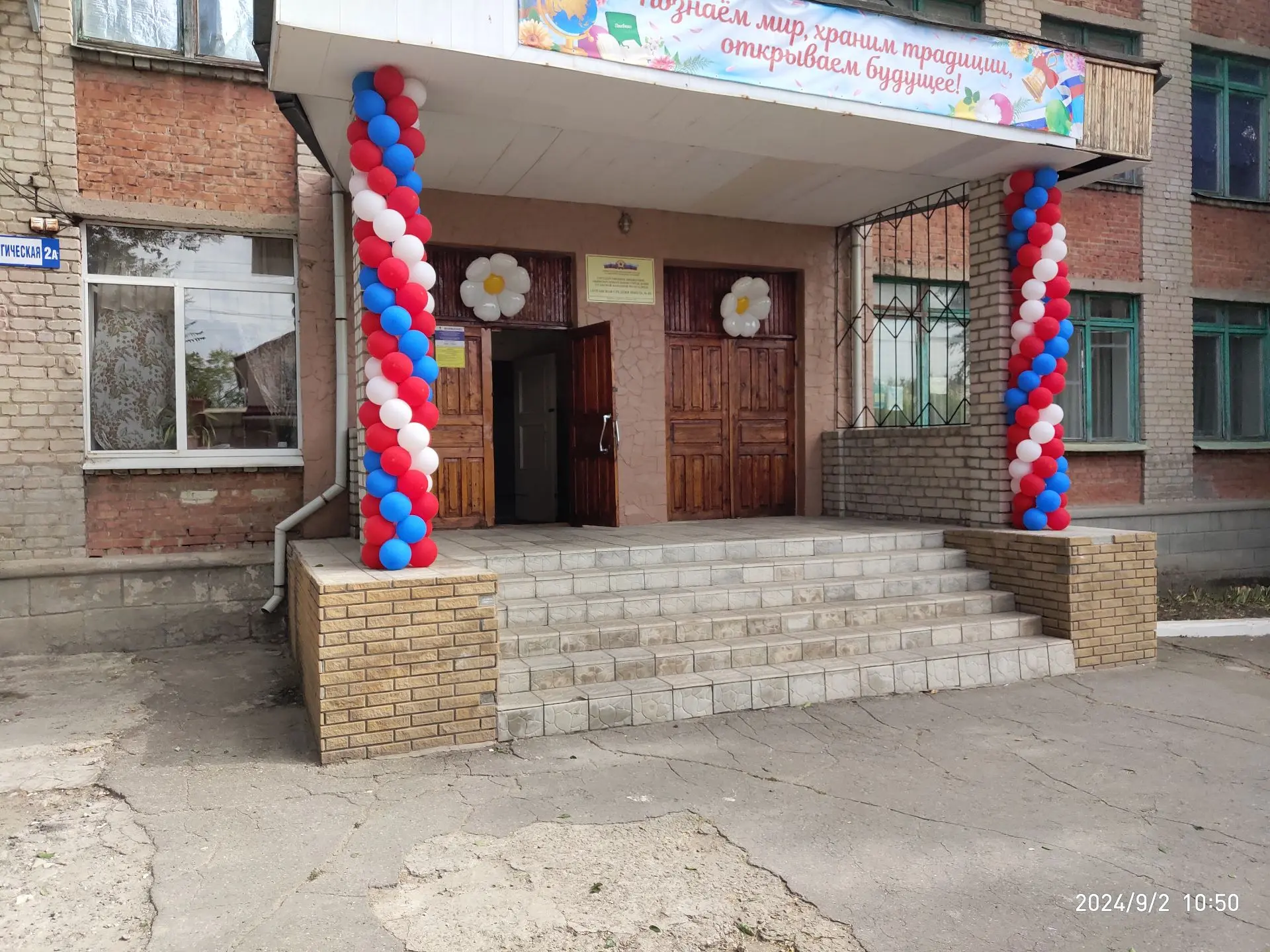 Луганская школа 45