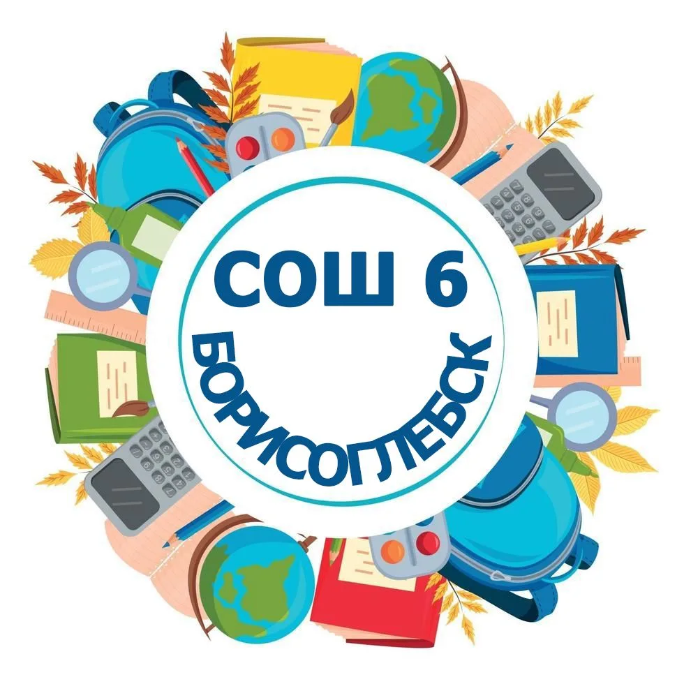 МБОУ БГО СОШ 6 — канал в мессенджере MAX