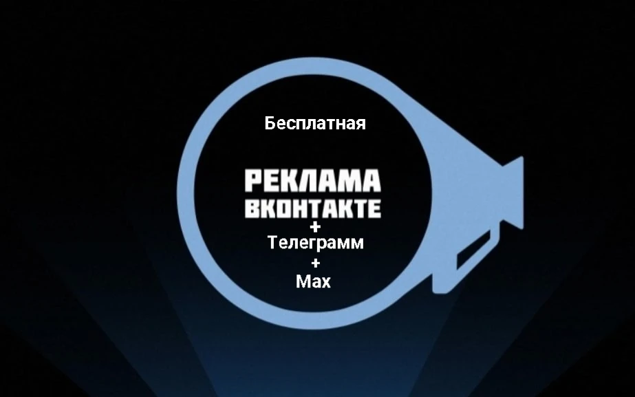 Бесплатные объявления ЯНАО — канал в мессенджере MAX