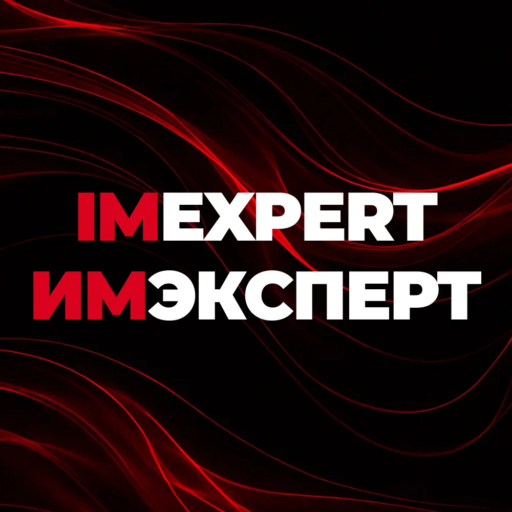 ИМЭКСПЕРТ | IMEXPERT — канал в мессенджере MAX