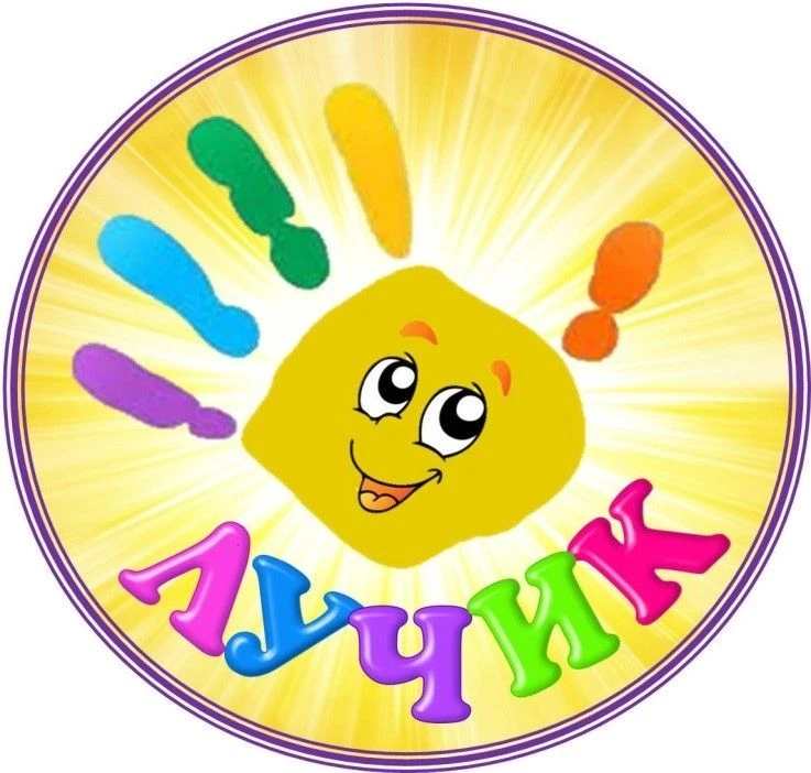 МКДОУ "Лучик", г. Вихоревка