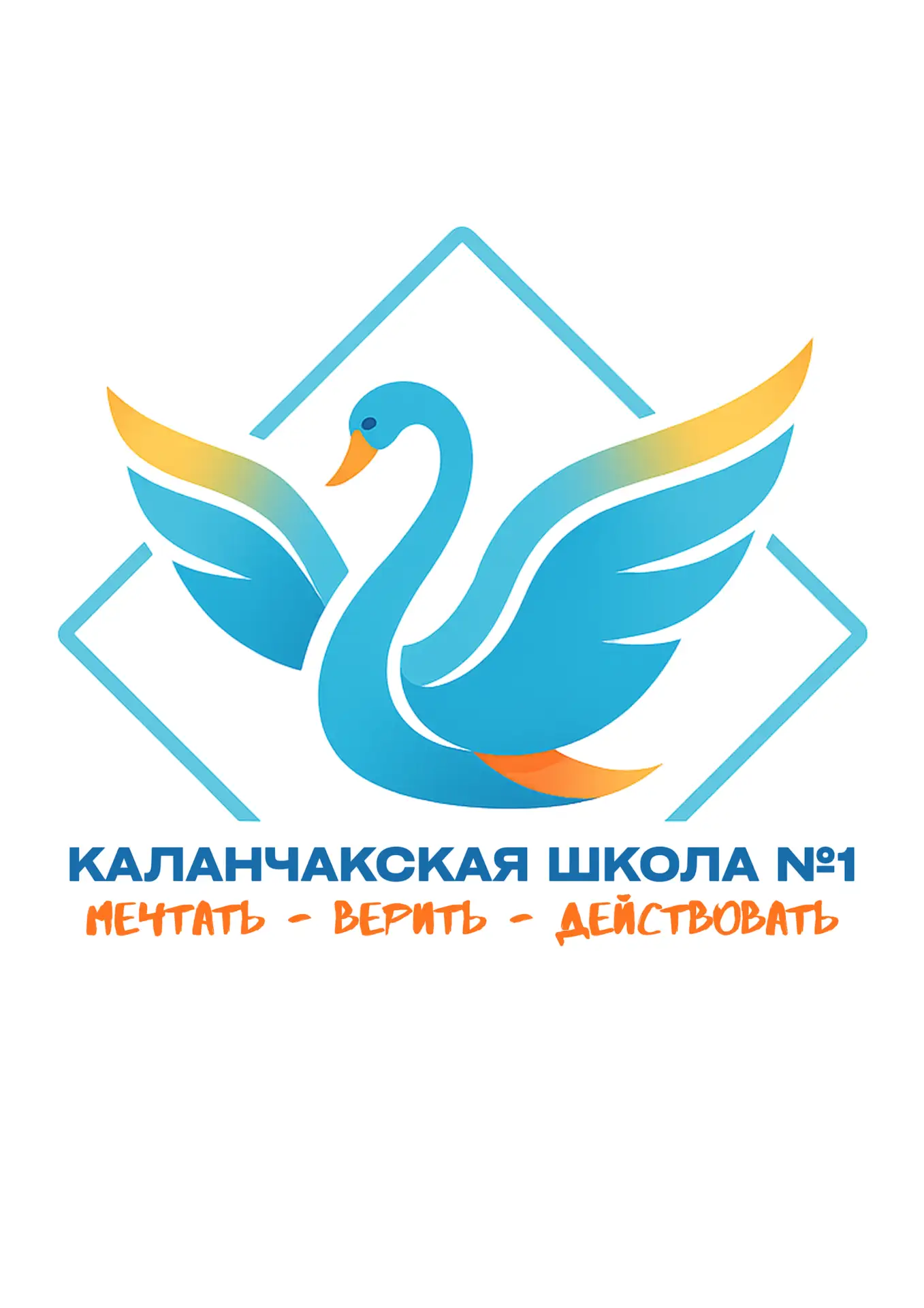 ГБОУ ХО "Каланчакская школа #1" — канал в мессенджере MAX