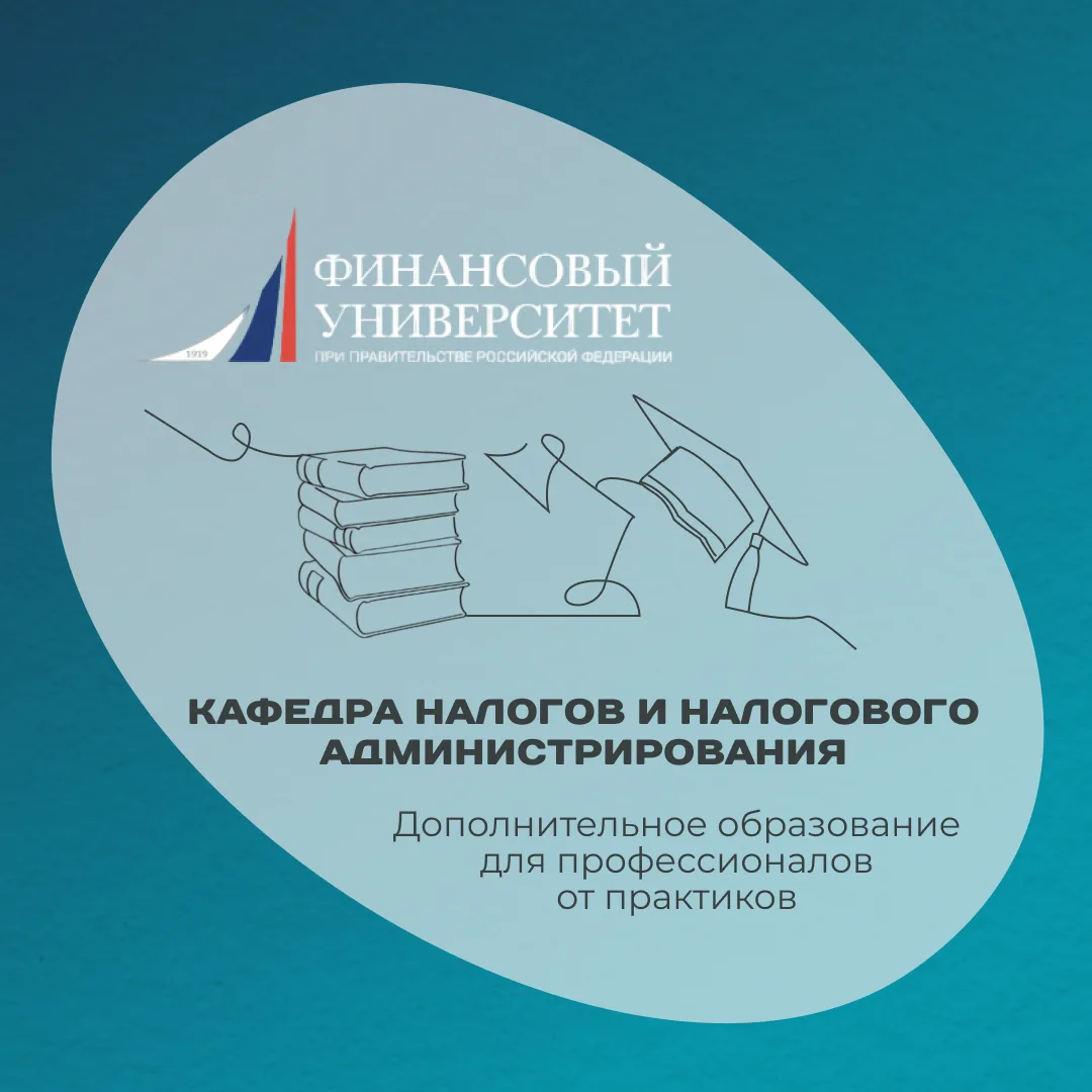 Финунивер | КНиНА (ДПО) — канал в мессенджере MAX