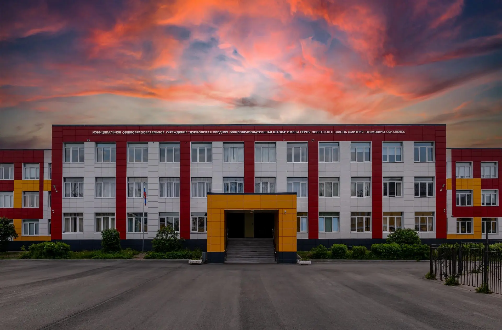 МОУ "ДСОШ" имени Дмитрия Ефимовича Оскаленко: школьная территория