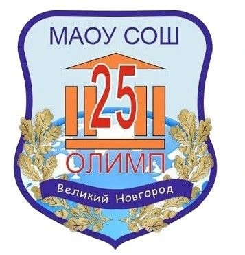 МАОУ "СОШ №25 "Олимп" Великий Новгород — канал в мессенджере MAX