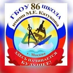 Школа № 86 имени М.Е. Катукова — канал в мессенджере MAX
