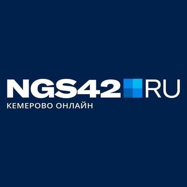 NGS42.RU | Новости Кузбасса и Кемерово — канал в мессенджере MAX