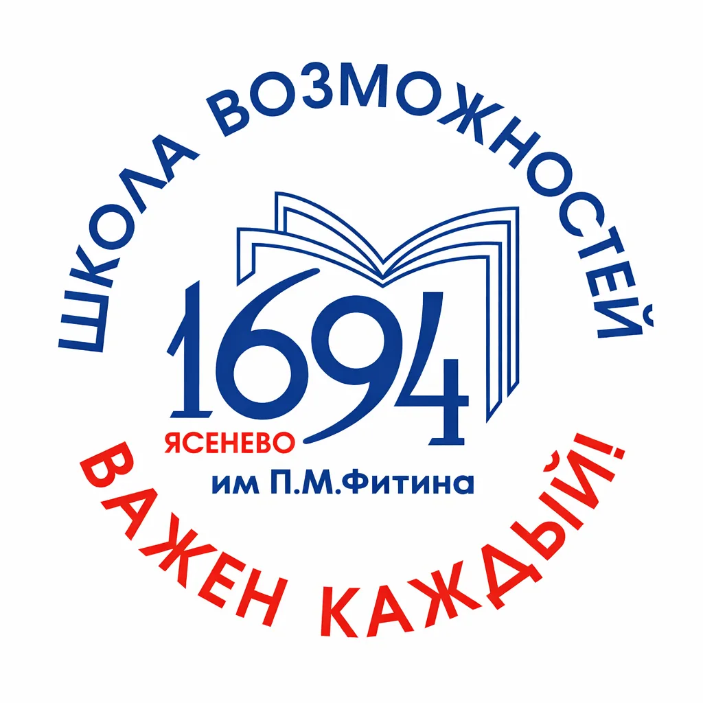 ГБОУ Школа №1694 им. П. М. Фитина — канал в мессенджере MAX