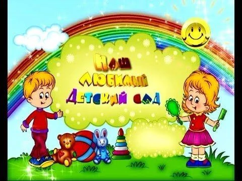 МБДОУ детский сад № 11 "Золотая рыбка"