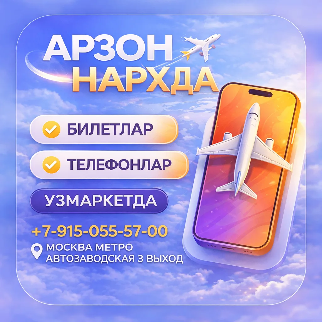 UZMARKET✈️ — канал в мессенджере MAX