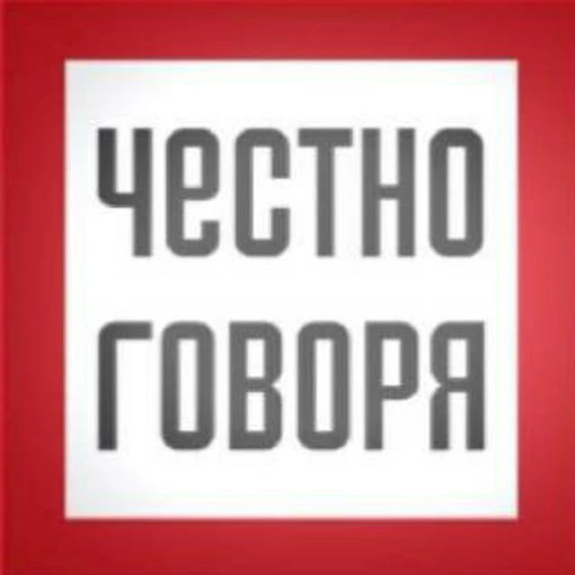 Честно говоря. Новости Уфы и Башкирии — канал в мессенджере MAX