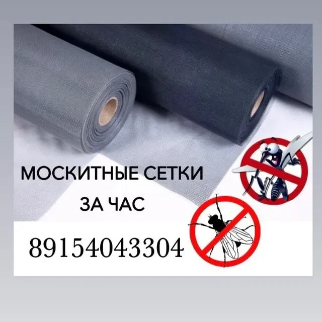 Москитные сетки в Москве и Московской области за 1 час