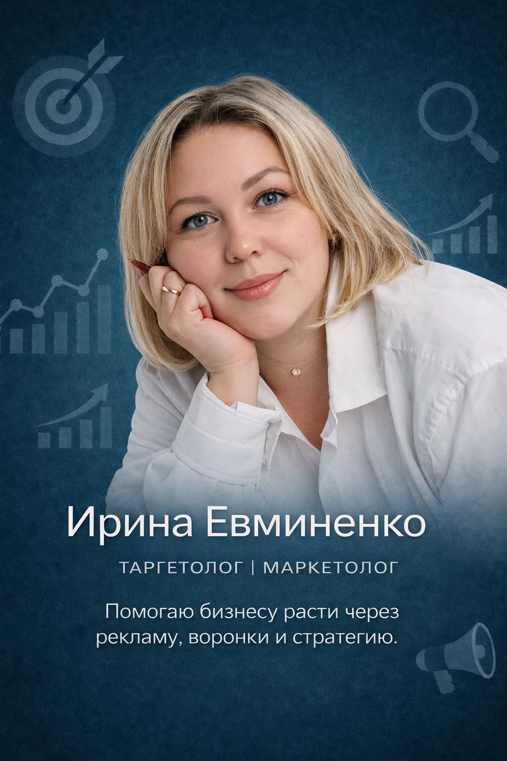 Продвижение в МАХ для бизнеса / Ирина Евминенко — канал в мессенджере MAX