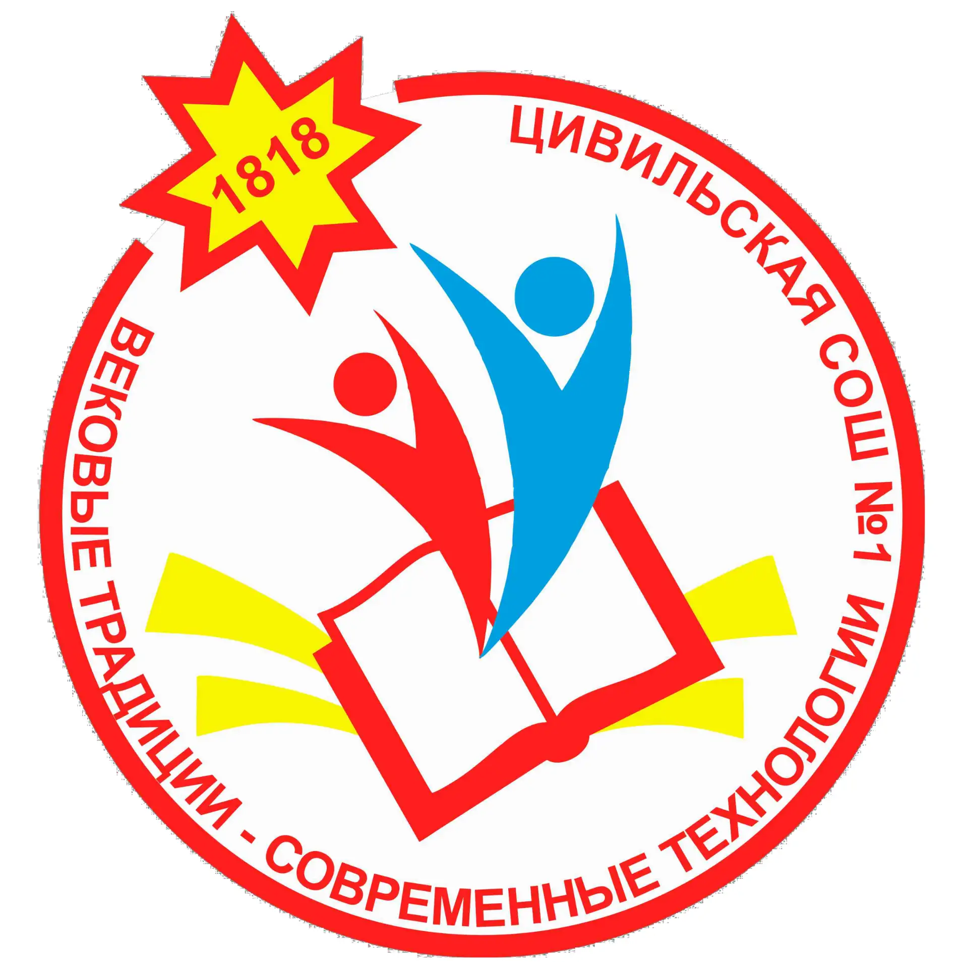 МБОУ "Цивильская СОШ №1"