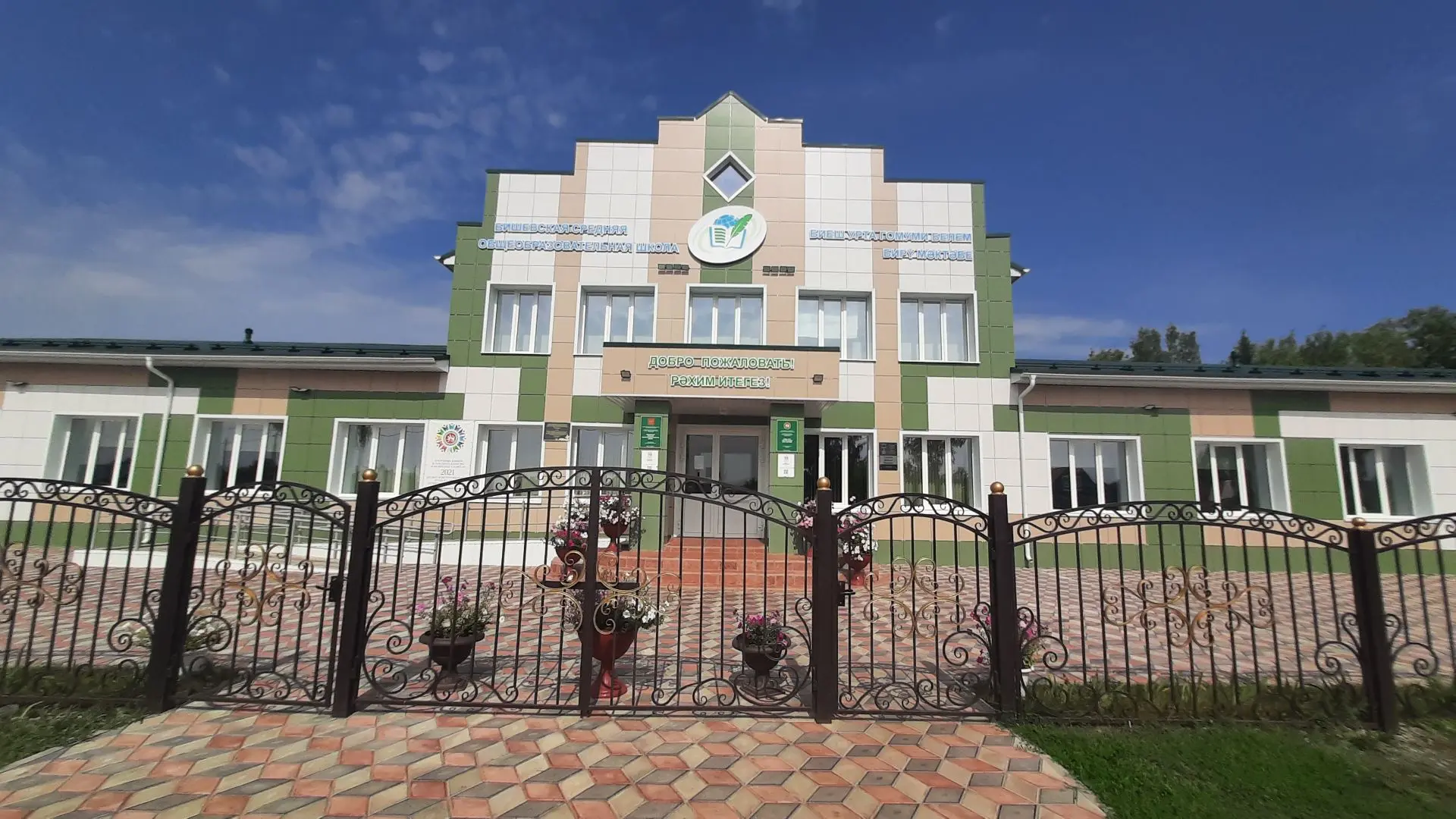 МБОУ "Бишевская СОШ" Апастовского муниципального района РТ