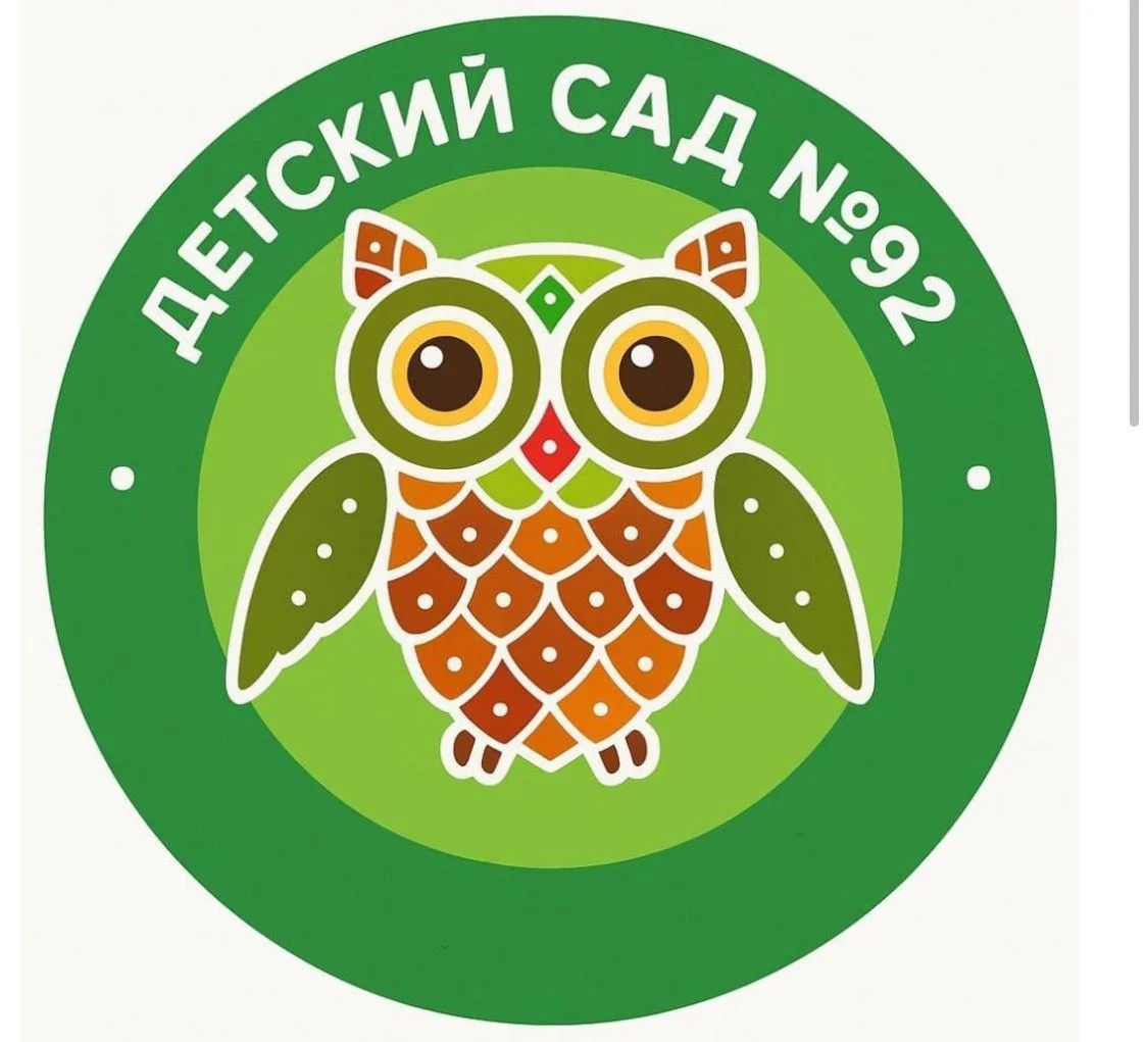 МБДОУ "Детский сад №92" Кировского района