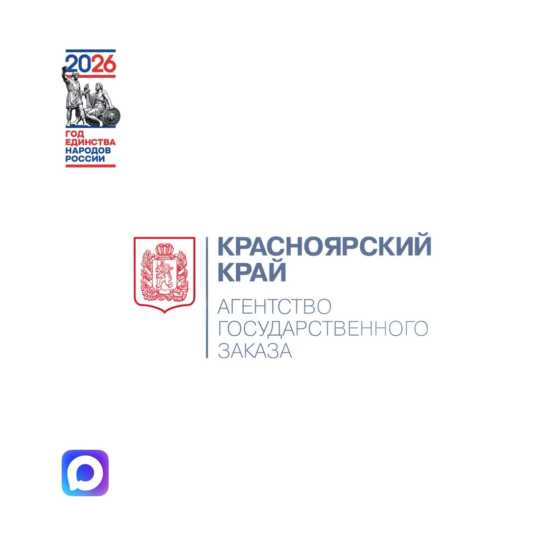 Агентство государственного заказа Красноярского края — канал в мессенджере MAX