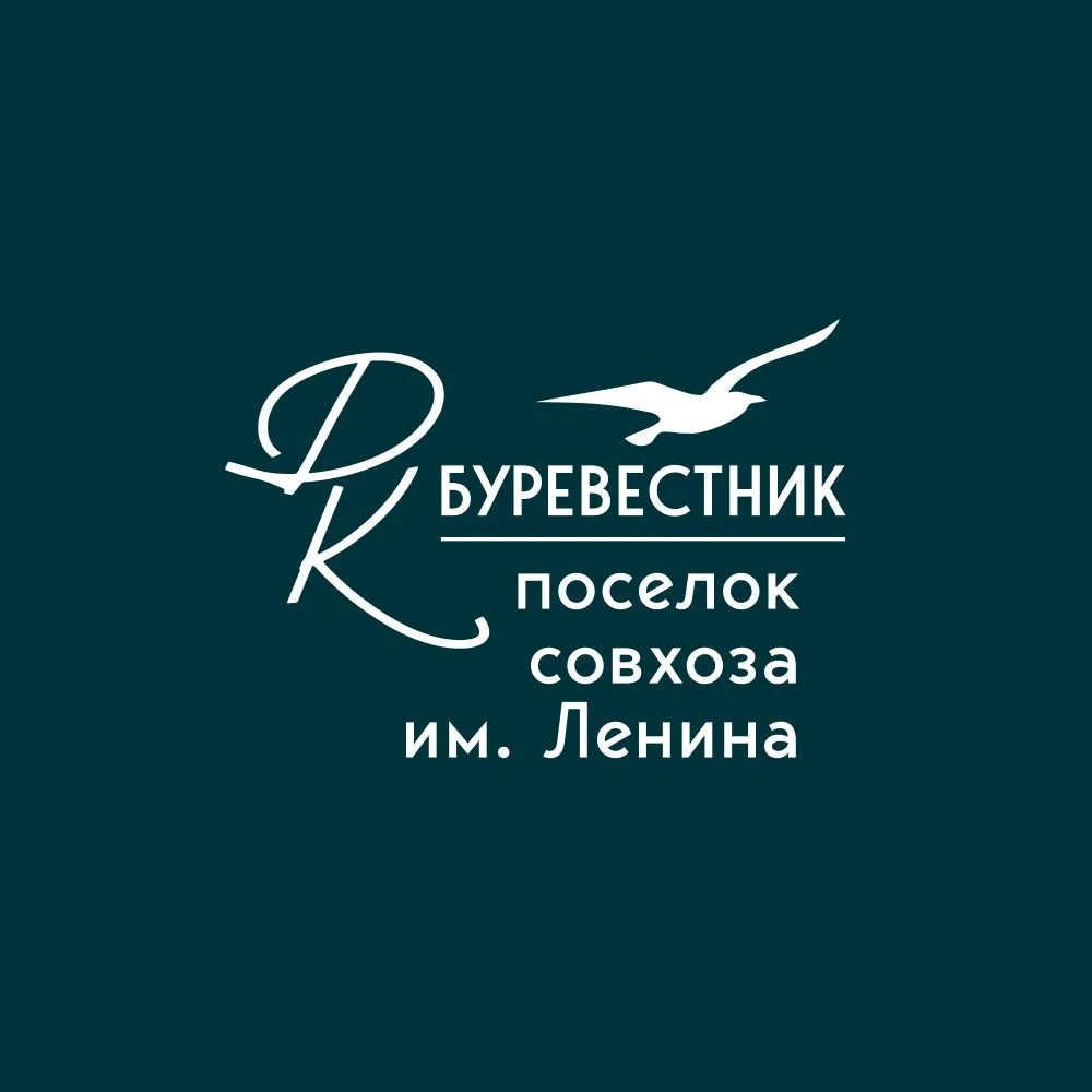 Клуб свх им. Ленина (ДК "Буревестник") — канал в мессенджере MAX