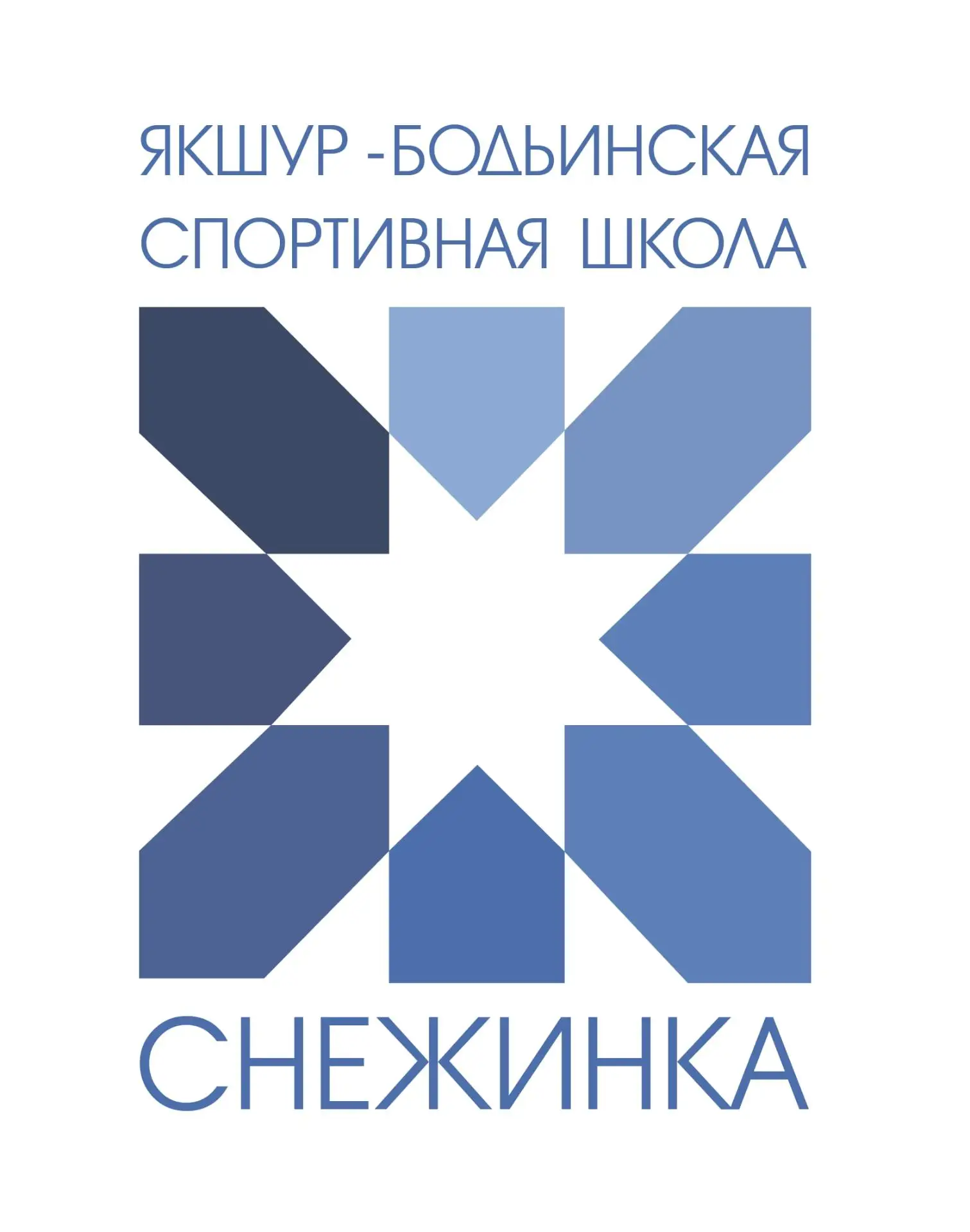 УДО "Якшур-Бодьинская спортивная школа"