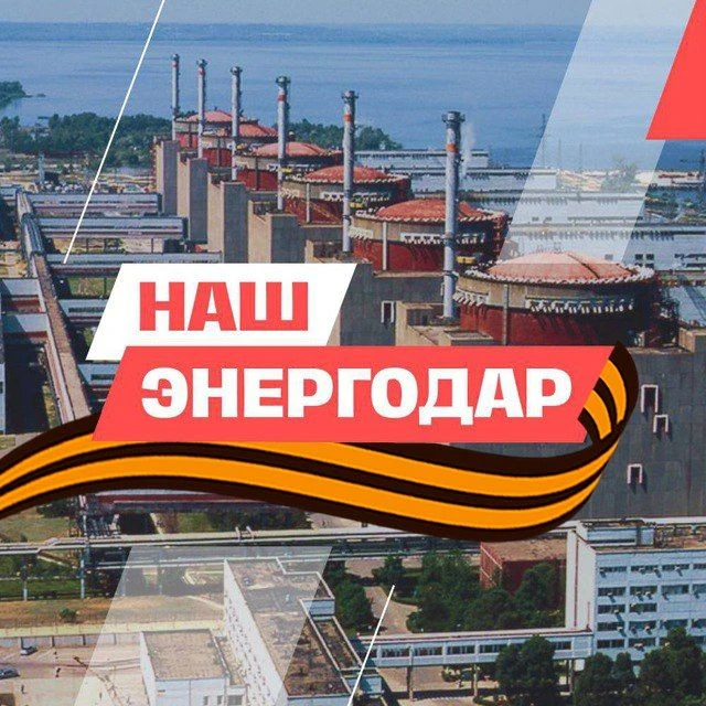НАШ Энергодар