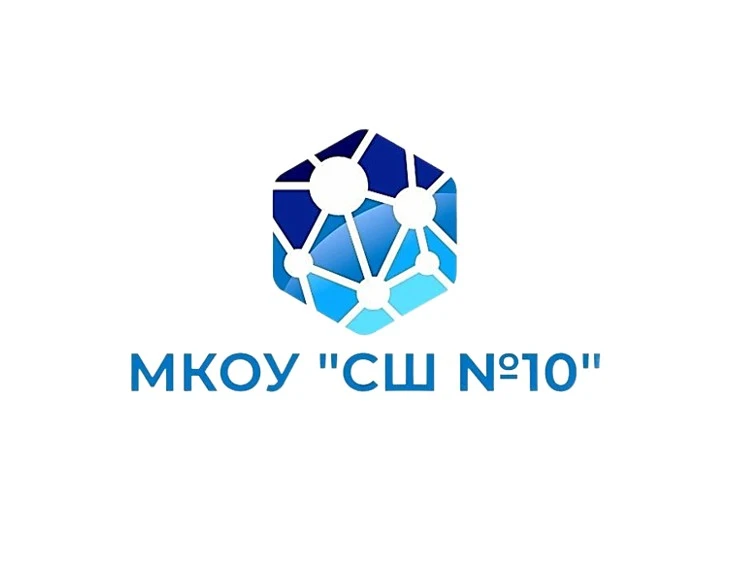 МКОУ "СШ № 10" — канал в мессенджере MAX